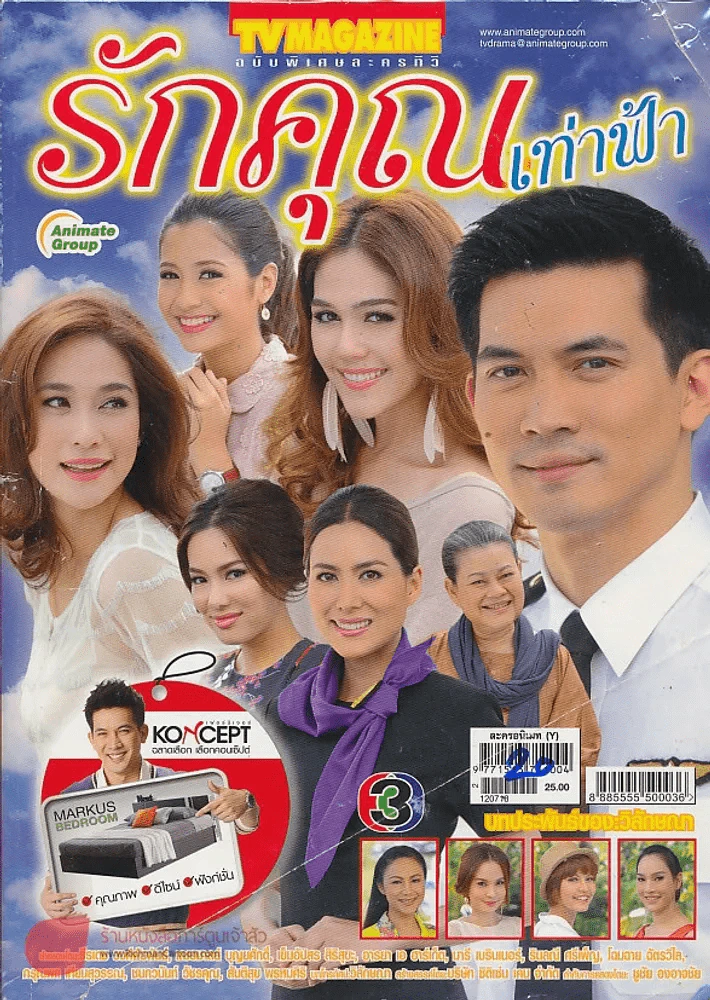 รักคุณเท่าฟ้า รูปที่ 1