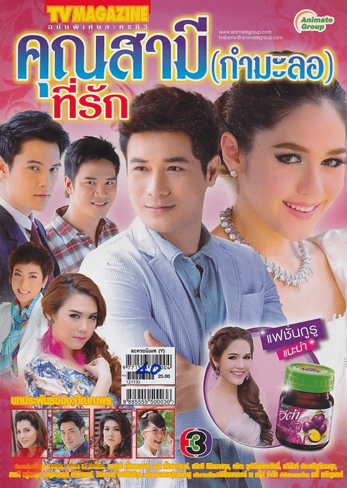 คุณสามี(กำมะลอ)ที่รัก รูปที่ 1