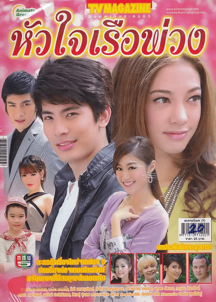 หัวใจเรือพ่วง รูปที่ 1