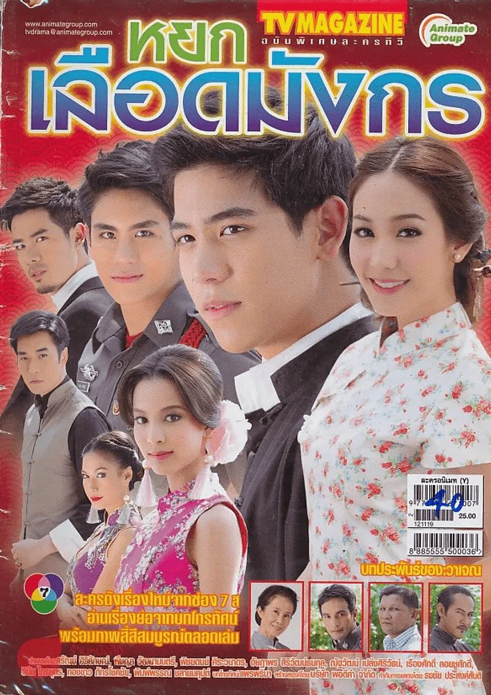 หยกเลือดมังกร รูปที่ 1