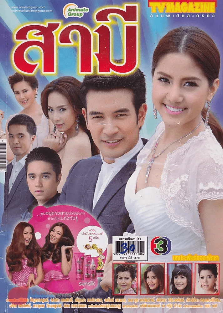 สามี รูปที่ 1