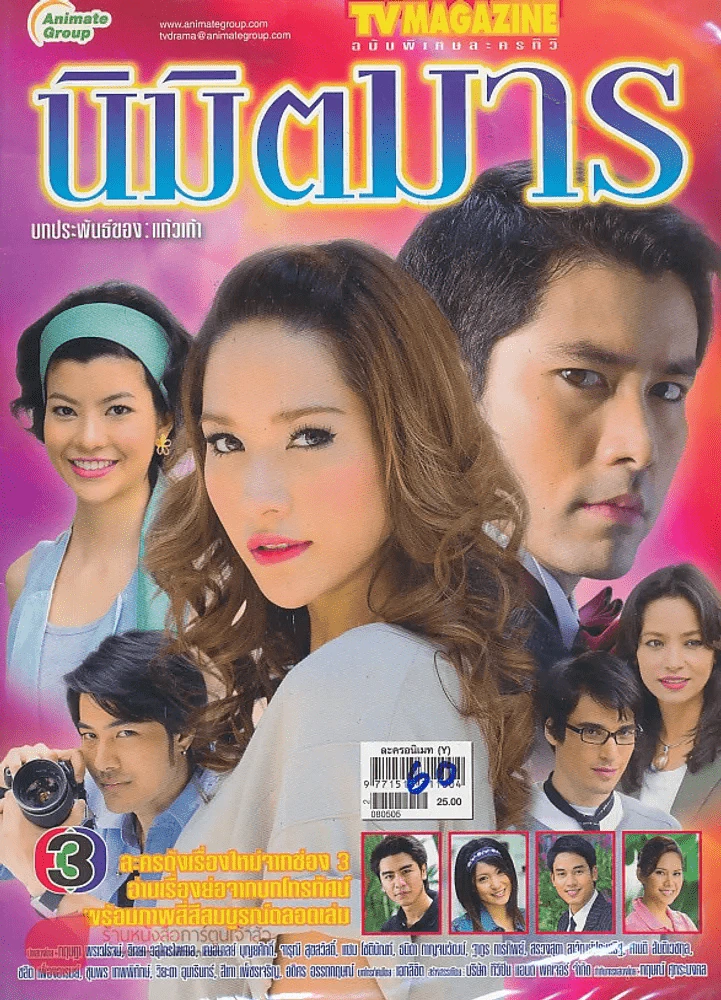 นิมิตมาร รูปที่ 1