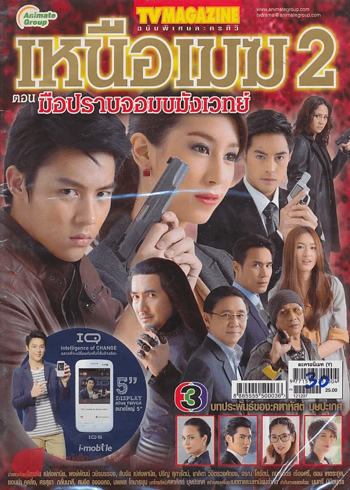 เหนือเมฆ 2 ตอน มือปราบจอมขมังเวทย์ รูปที่ 1