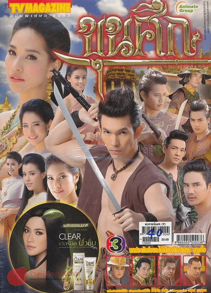 ขุนศึก รูปที่ 1