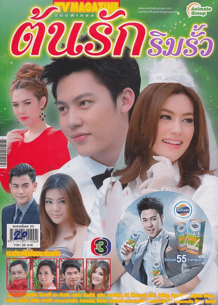 ต้นรักริมรั้ว รูปที่ 1