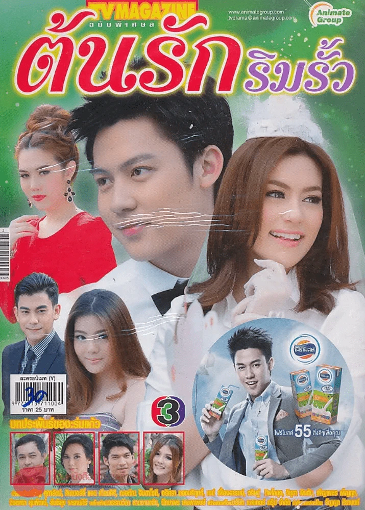 ต้นรักริมรั้ว รูปที่ 1