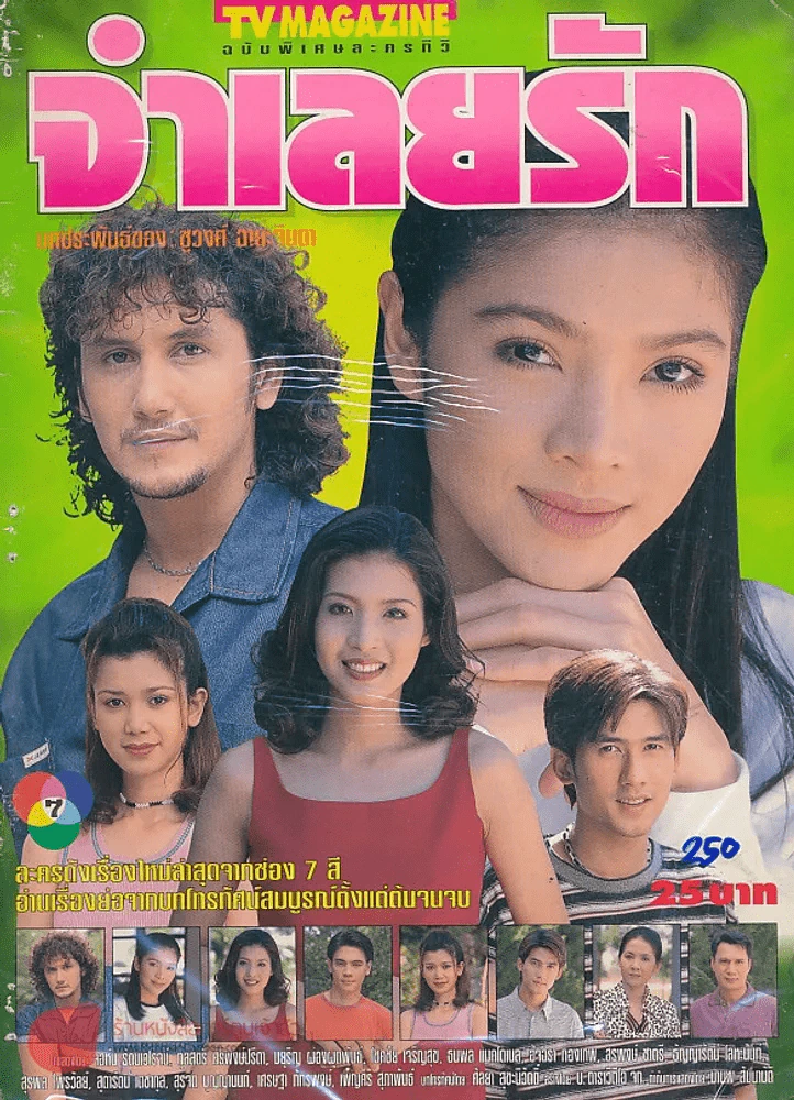 จำเลยรัก เรื่องย่อละคร ทีวีแม็กกาซีน รูปที่ 1