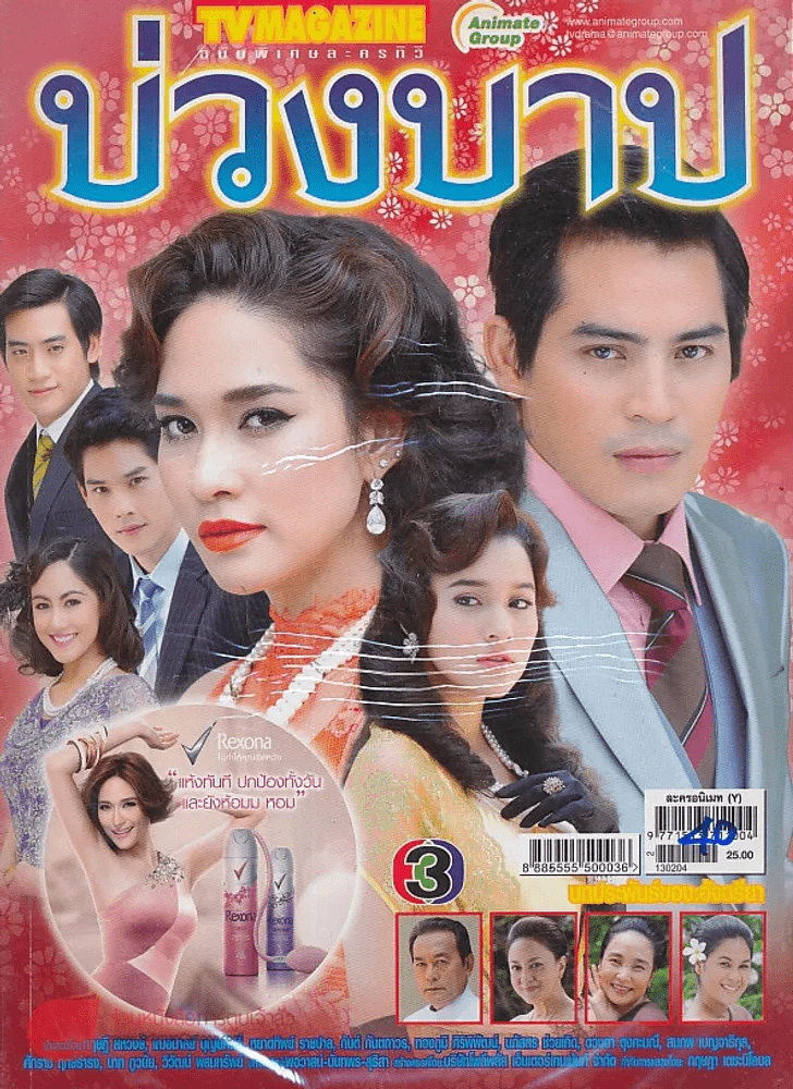 บ่วงบาป รูปที่ 1