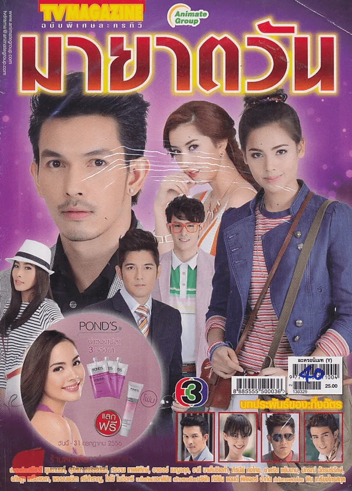 มายาตวัน รูปที่ 1