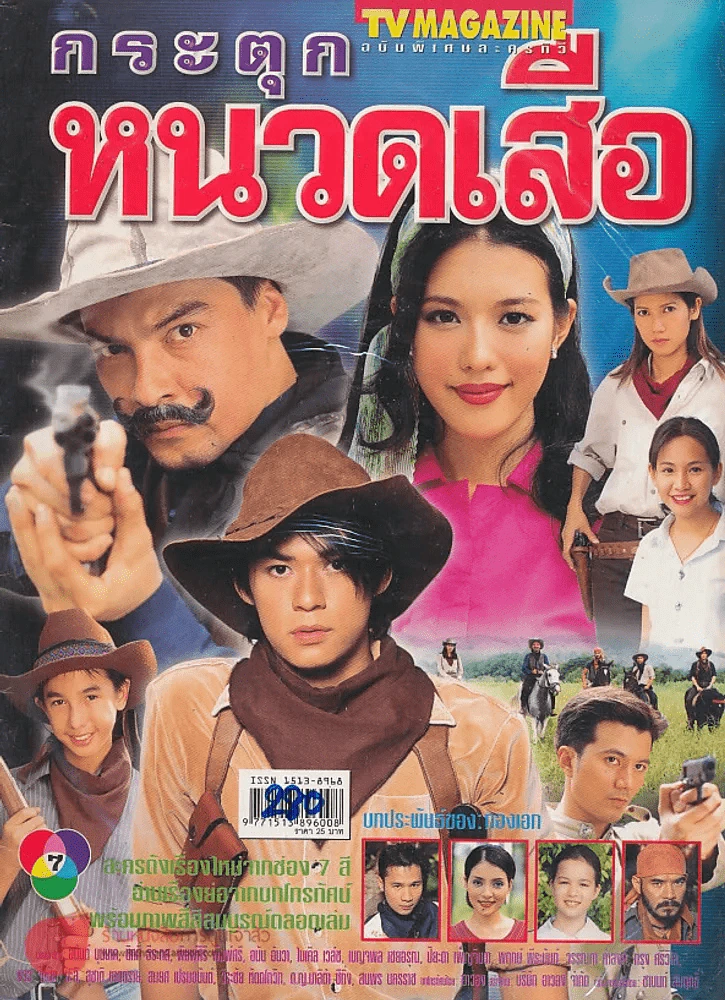 กระตุกหนวดเสือ รูปที่ 1