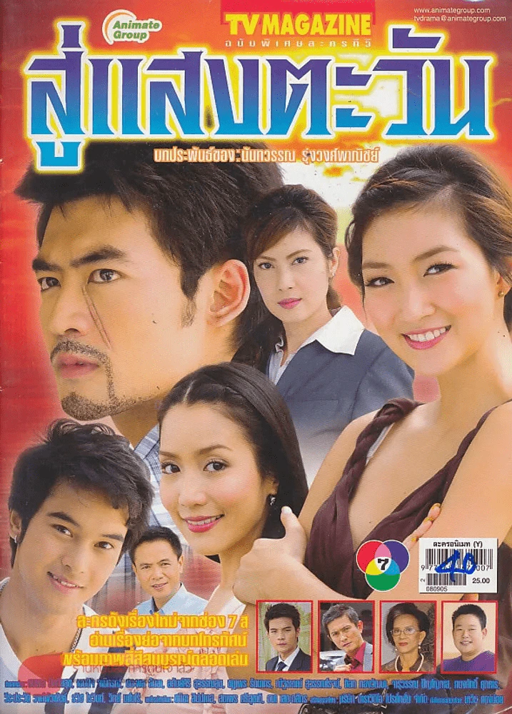 สู่แสงตะวัน รูปที่ 1