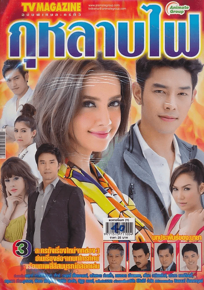 กุหลาบไฟ รูปที่ 1