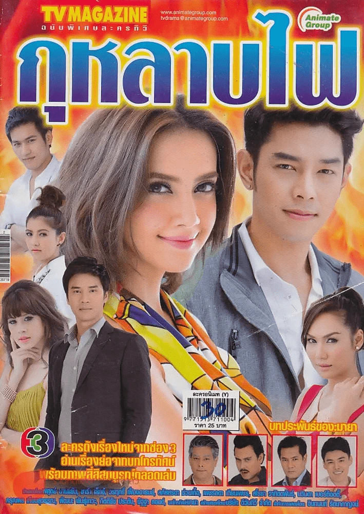 กุหลาบไฟ รูปที่ 1