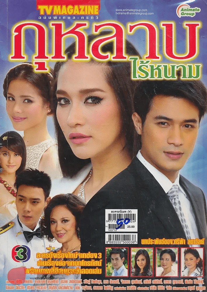 กุหลาบไร้หนาม รูปที่ 1