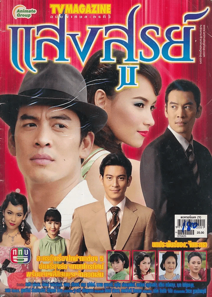 แสงสูรย์ รูปที่ 1
