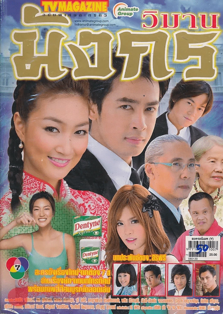วิมานมังกร รูปที่ 1