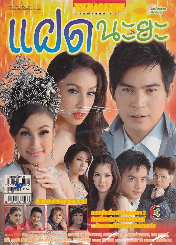 แฝดนะยะ รูปที่ 1