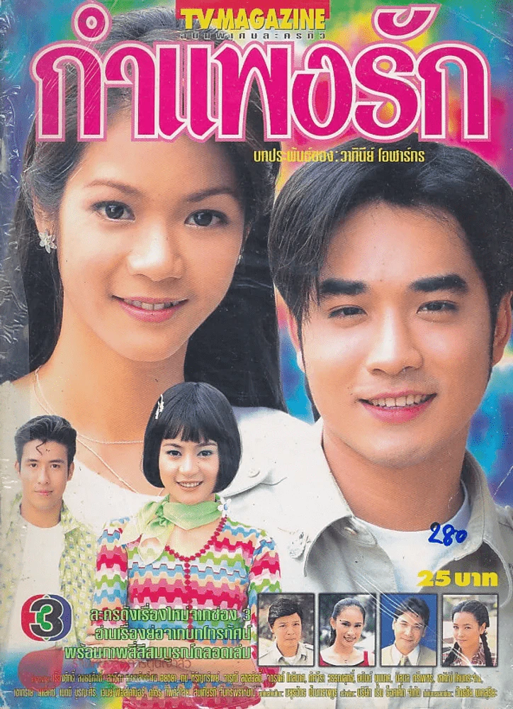 กำแพงรัก รูปที่ 1