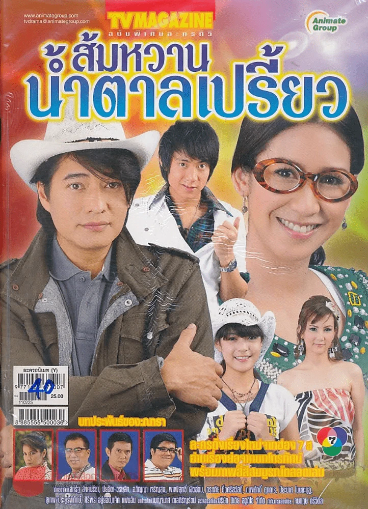 ส้มหวานน้ำตาลเปรี้ยว รูปที่ 1