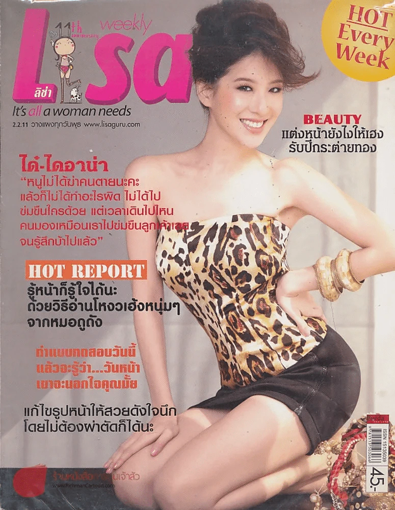 Lisa Vol.12 No.4.  2.2.11 รูปที่ 1