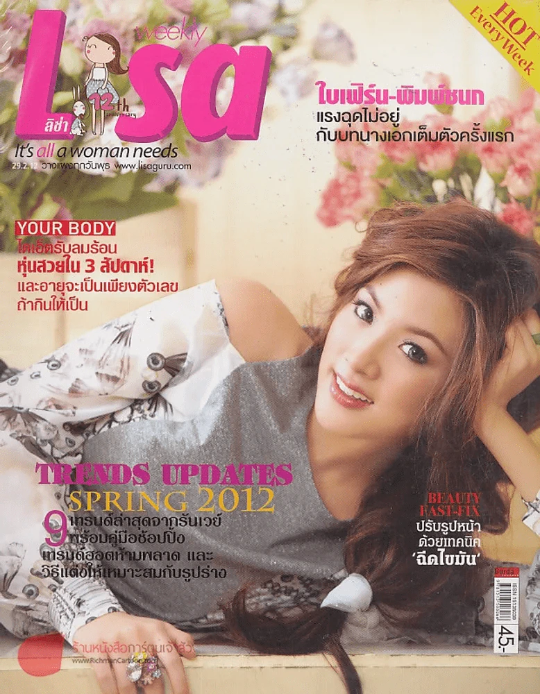 Lisa Vol.13 No.8. 29.2.12 รูปที่ 1