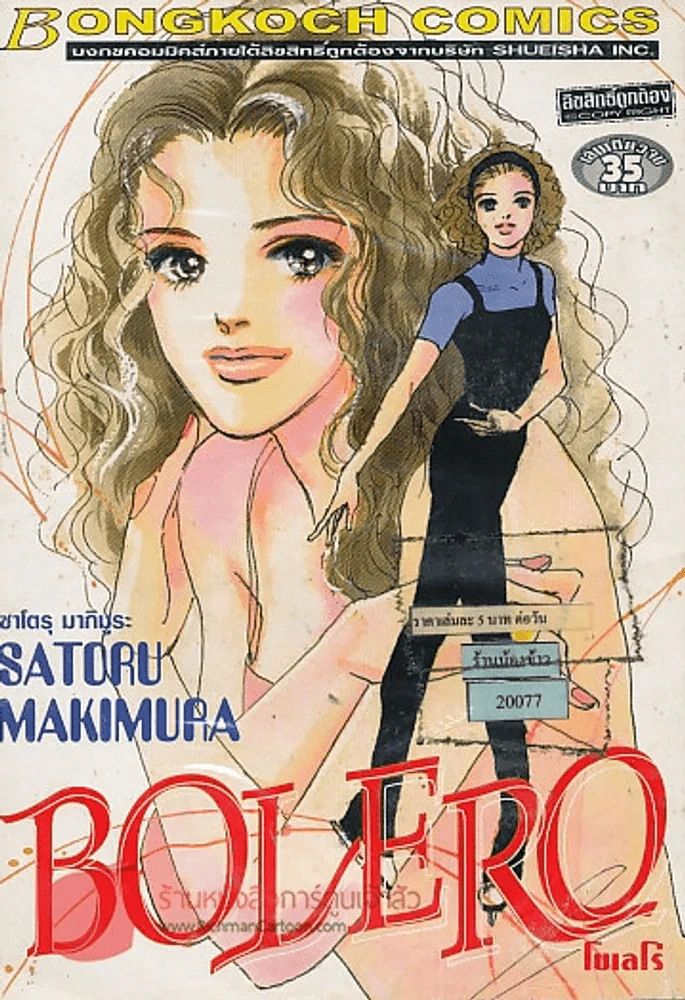 BOLERO โบเลโร่ รูปที่ 1