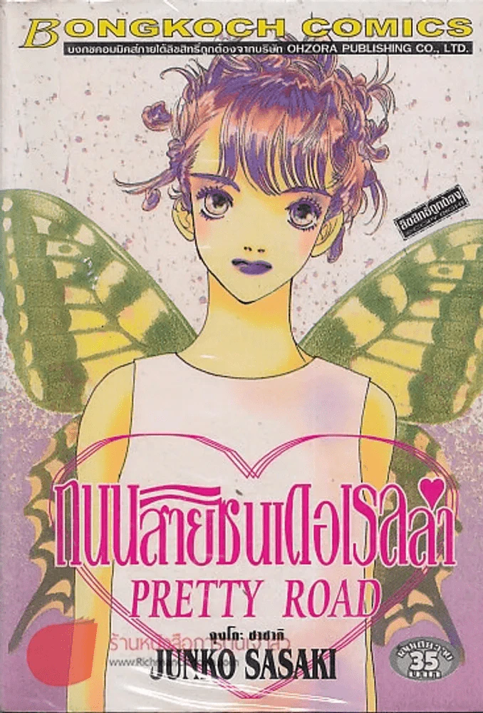 ถนนสายซินเดอเรลล่า รูปที่ 1