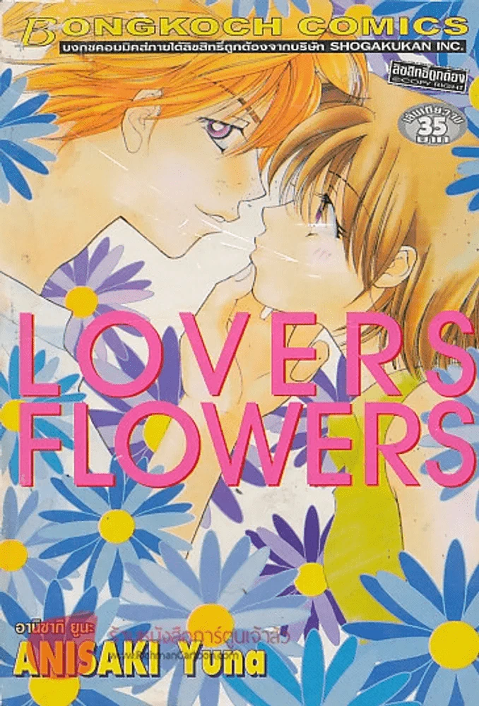 LOVERS FLOWERS รูปที่ 1
