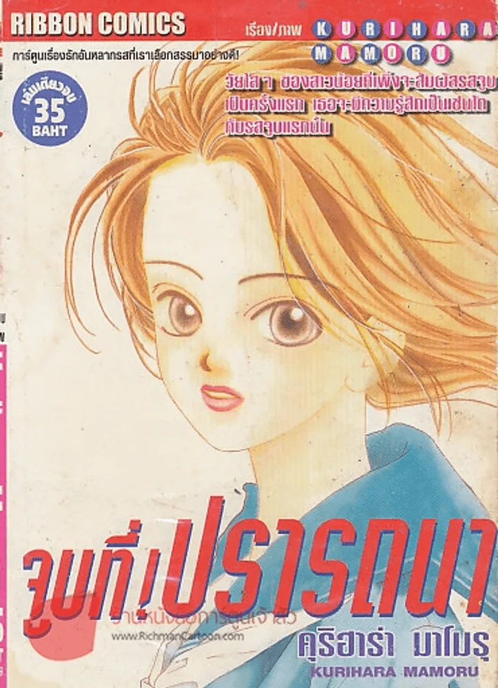 จูบที่!ปรารถนา รูปที่ 1