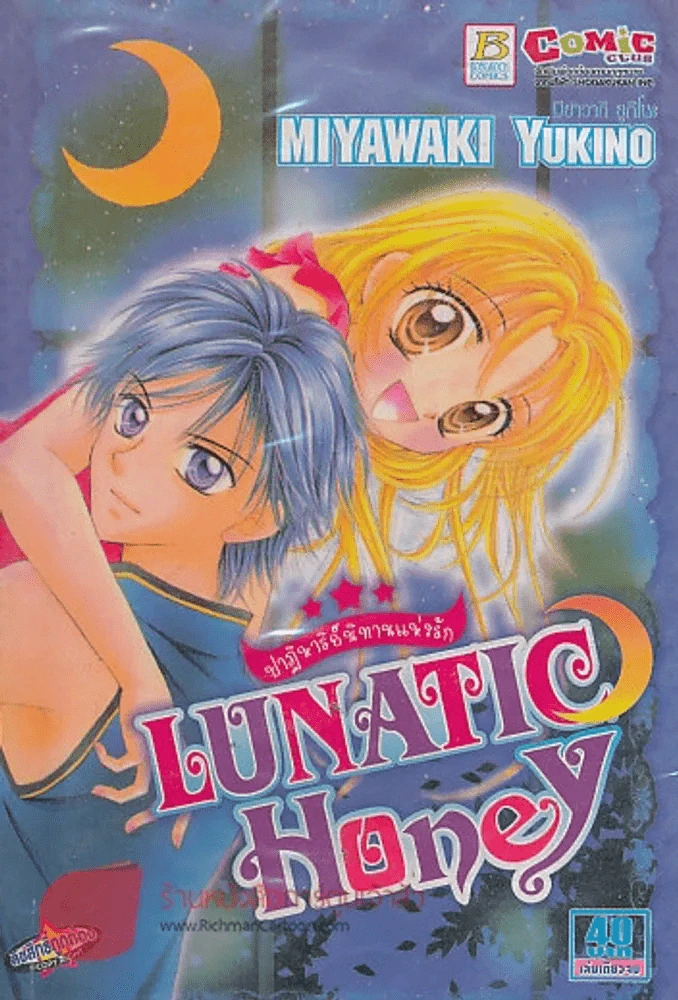 LUNATIC Honey ปาฏิหาริย์นิทานแห่งรัก รูปที่ 1