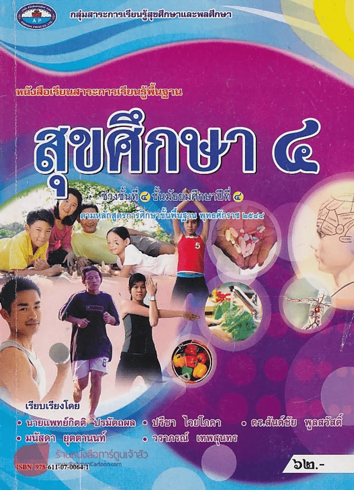สุขศึกษา ม.4 รูปที่ 1