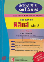 โจทย์ 3000 ข้อ ฟิสิกส์ เล่ม 2 รูปที่ 1