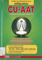 เตรียมสอบ CU-AAT Chulalongkorn University Academic Aptitude Test รูปที่ 1