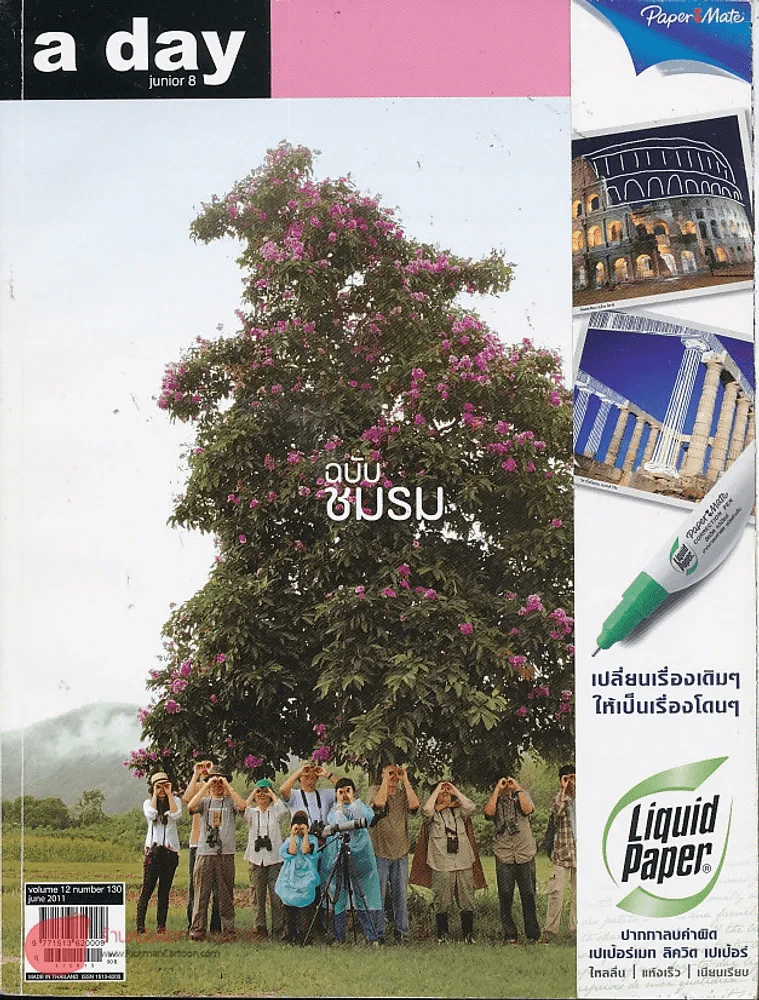 a day 130 ฉบับชมรม รูปที่ 1