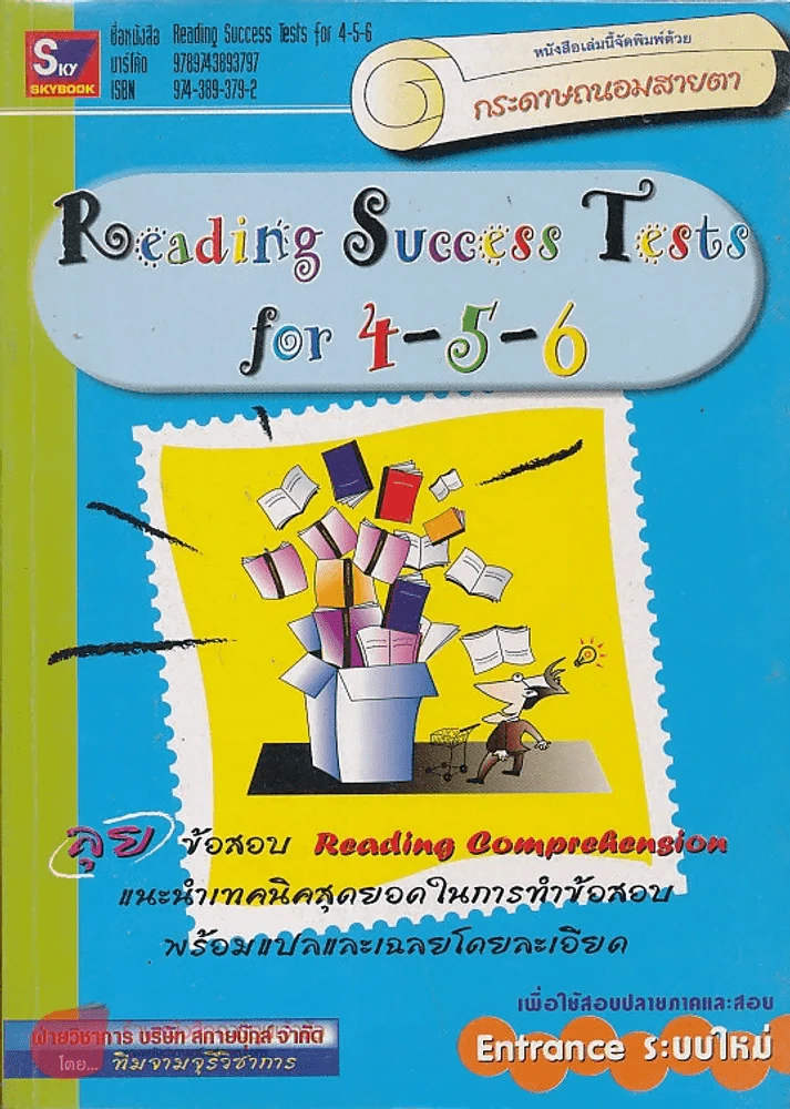 Reading Success Tests For 4-5-6 รูปที่ 1