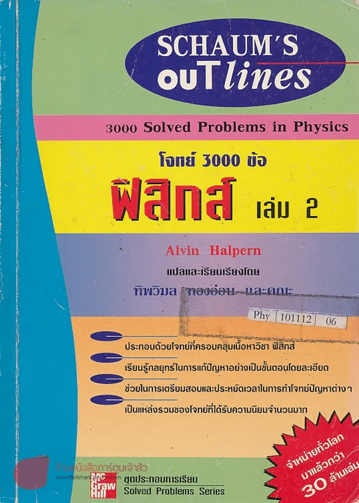 โจทย์ 3000 ข้อ ฟิสิกส์ เล่ม 2 รูปที่ 1