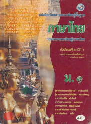 ภาษาไทย ม.1 รูปที่ 1