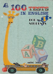 100 TESTS IN ENGLISH FOR M.3 STUDENTS รูปที่ 1