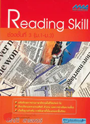 Reading Skill ช่วงชั้นที่ 3 (ม.1-ม.3) รูปที่ 1