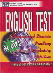 ENGLISH TEST ม.ต้น ขัอสอบคัดเลือกเข้าโรงเรียนเตรียมอุดมศึกษา รูปที่ 1