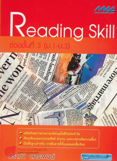 Reading Skill ช่วงชั้นที่ 3 (ม.1-ม.3) รูปที่ 1