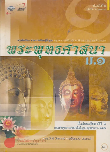 พระพุทธศาสนา ม.1 รูปที่ 1