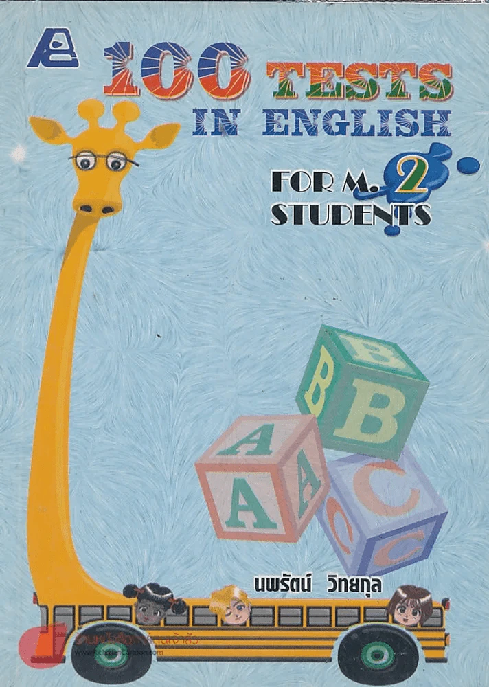 100 TESTS IN ENGLISH FOR M.2 STUDENTS รูปที่ 1