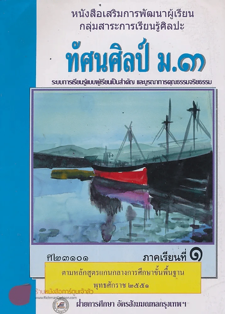 ทัศนศิลป์ ม.3 ศ23101 ภาคเรียนที่ 1 รูปที่ 1
