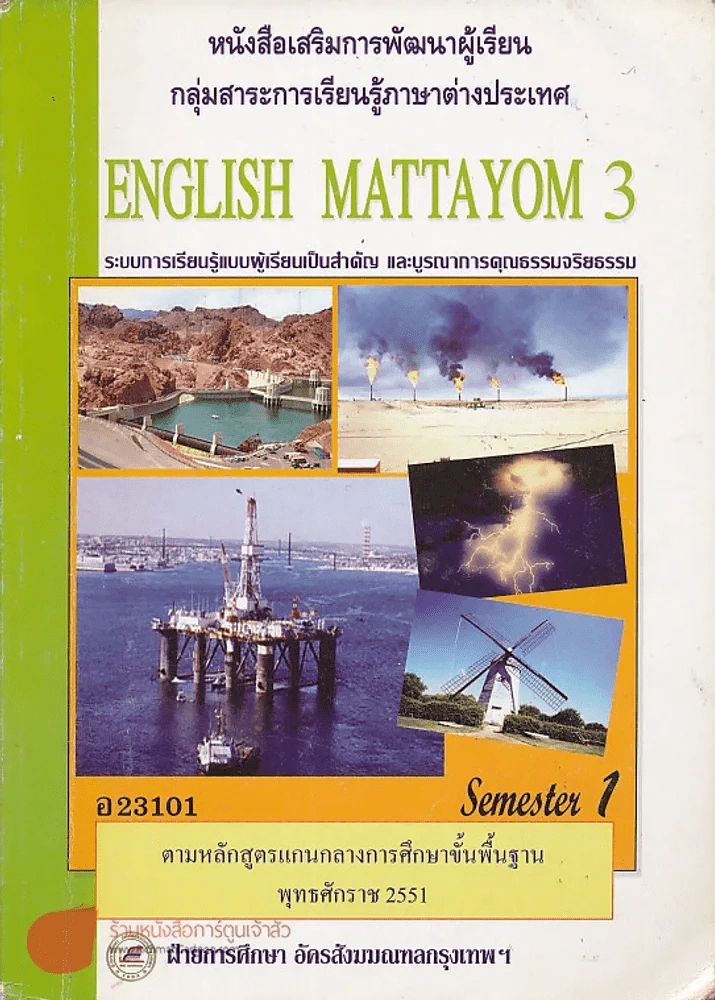 ENGLISH MATTAYOM 3 อ 23101Semester 1 รูปที่ 1