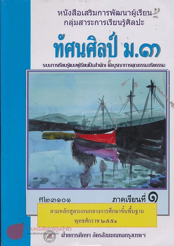 ทัศนศิลป์ ม.3 ศ 23101 ภาคเรียนที่ 1 รูปที่ 1