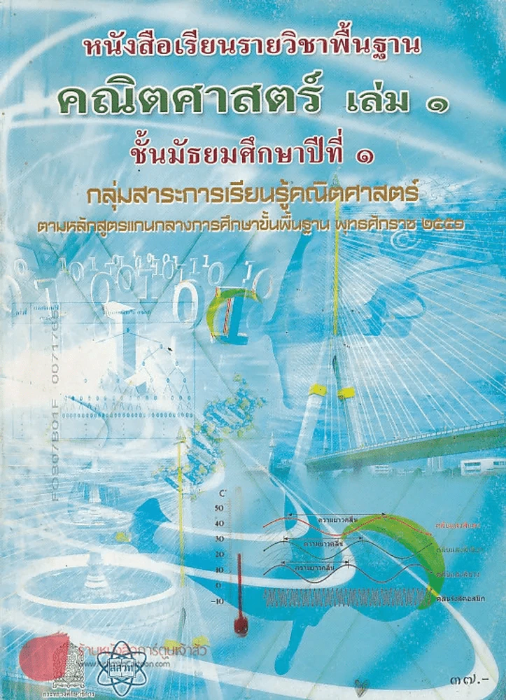 คณิตศาสตร์  เล่ม 1 ม.1 รูปที่ 1