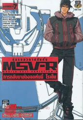 หุ่นรบอวกาศกันดั้ม การกลับมาของจอห์นี่ ไรเด็น เล่ม 7 รูปที่ 1