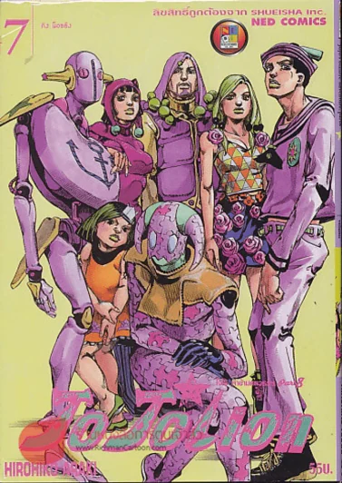 JoJo ล่าข้ามศตวรรษ Part 8 JoJoLion เล่ม 7 รูปที่ 1