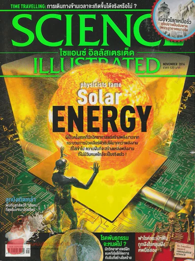 Science Illustrated November No.41/2014 รูปที่ 1